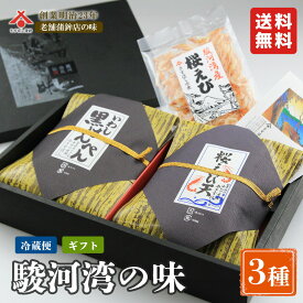 お中元 夏ギフト【駿河湾の味セット】(黒はんぺん竹皮包み・桜えび天竹皮包み・桜えび素干し12g)黒はんぺん 静岡 はんぺん かまぼこ 練り物 鰯 いわし イワシ 桜えび お取り寄せグルメ ギフト プレゼント ご当地 名産プレゼント