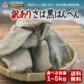 ＼マラソン限定！お得なクーポン配布／訳あり 黒はんぺん 静岡名物 はんぺん 送料無料 1kg 25枚前後 特大 40g 選べる容量 1kg〜5kg キズ 冷凍 選べる 欠け 割れ お得用 業務用 大容量 おつまみ 健康 カルシウム ご当地 お取り寄せ