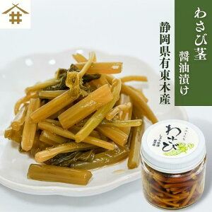 わさび 茎 漬物の人気商品 通販 価格比較 価格 Com