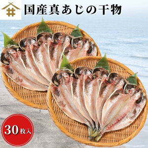 アジ 魚介類の通販 価格比較 価格 Com
