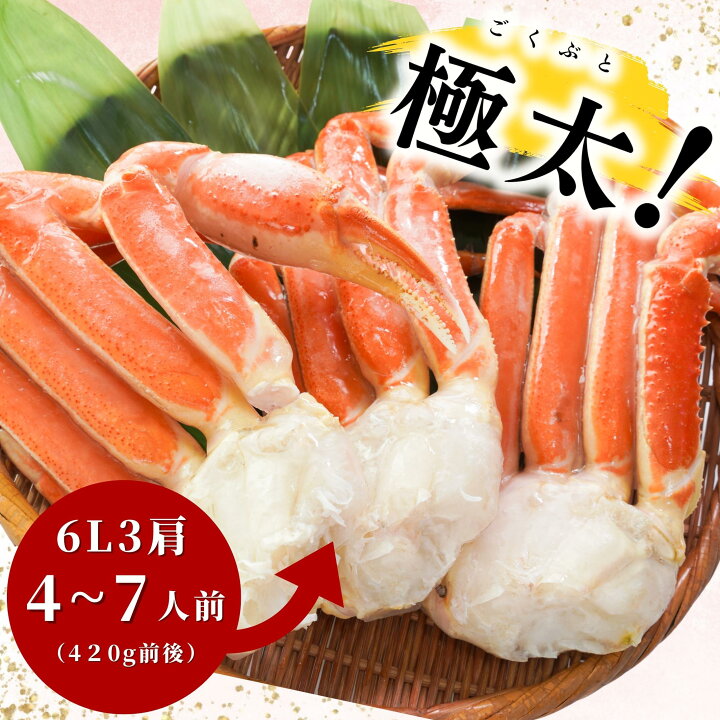 楽天市場】送料無料(本州のみ)「ボイルずわいがに 6L 3肩」 (1肩420g 
