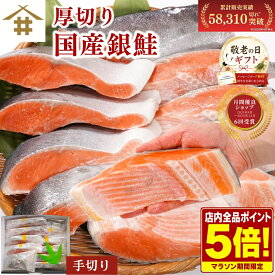 【店内全品P5倍！4日20時〜】最大1,000円OFF！ 甘塩「国産銀鮭」5切れ〜30切れ 選べる内容量 サケ切り身 冷凍 塩鮭 個包装 カマ セット しゃけ シャケ 魚 ご飯のお供 お弁当 おかず 酒のつまみ 美味しい ギフト 贈答 厚切り 超厚 鮭切り身 さかな 送料無料(本州のみ)