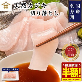 楽天スーパーSALE 50%OFF★最大800円OFF！ 国産 刺身用「天然カジキ切り落とし 約100gx5~10パック」クロカジキ かじき 海鮮丼 漬け丼 手巻き寿司 包丁不要 個包装 海産物 お取り寄せ ギフト 贈答 お歳暮 御歳暮 さかな 送料無料(本州のみ)