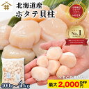 まとめ買いがお得！なんと最大2,000円OFF！ 送料無料(本州のみ) 北海道産 生食用 訳あり「天然ホタテ 貝柱フレーク 40…