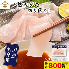 送料無料(本州のみ) まとめ買いがお得！なんと最大800円OFF！切り落とし 国産 刺身用「天然カジキ切り落とし 約100gx5~10パック」クロカジキ 黒皮 かじき 海鮮丼 漬け丼 手巻き寿司 包丁不要 個包装 海産物 お取り寄せ ギフト 贈答 お歳暮 御歳暮 さかな