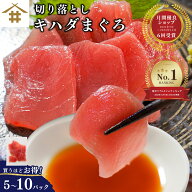 ＼最大1,000円OFFクーポン／24時間限定☆送料無料(本州のみ) まぐろ 切り落とし 刺身用「切り落としキハ…