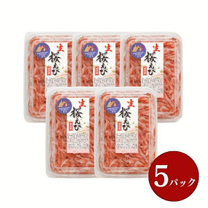 送料無料(本州のみ) 鮮度抜群「生桜えび 100g×2~5パック」 桜エビ 生サクラエビ さくらえび 大井川港 国産 駿河湾 冷凍 産地直送 大井川港水揚げ 静岡県産 【当店オススメ】 お店