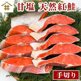送料無料(本州のみ)「天然紅鮭」5切れ〜30切れ 冷凍 美味しい 紅シャケ べにしゃけ 甘塩鮭 紅さけ 塩鮭切り身 紅サケ 甘塩 塩焼き 厚切り 鮭切り身 プレゼント お弁当 酒のつまみ お魚 絶品 ギフト 贈答 さかな