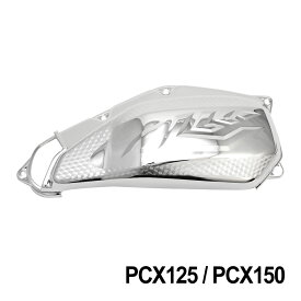 PCX125 PCX150 PCX125 150 JF28 JF56 メッキ エアクリーナーカバー ESP PCX パーツ カスタム パーツ