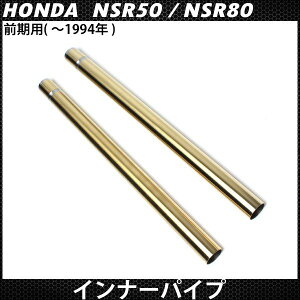 NSR50 NSR80 �O�� �t�����g�t�H�[�N �C���i�[�p�C�v �S�[���h���b�L 2�{�Z�b�g �C���i�[�`���[�u�p�C�v �����݊� �t�H�[�N�p�C�v