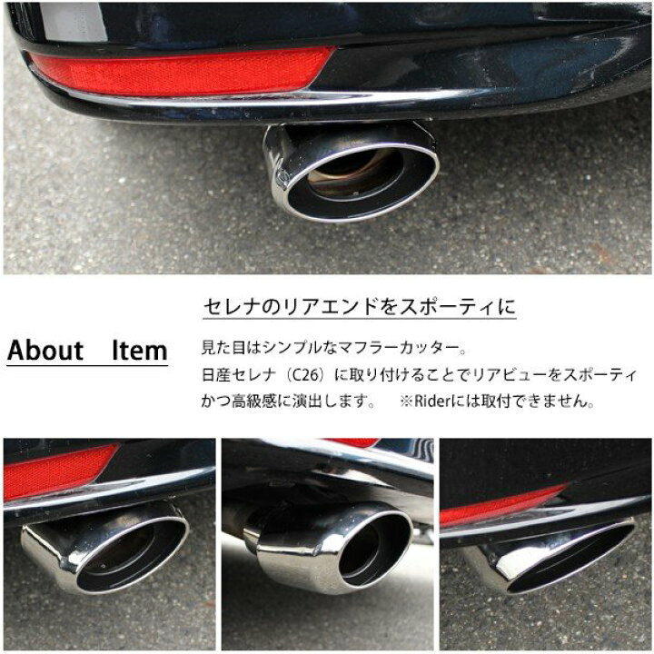 楽天市場】日産 セレナ C26 ハイウェイスター オーバル マフラー 