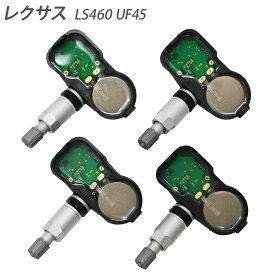 レクサス LS460 USF45 空気圧センサー TPMS タイヤプレッシャー モニターセンサー 4個セット PMV-C010 42607-06020 42607-52020 42607-30060