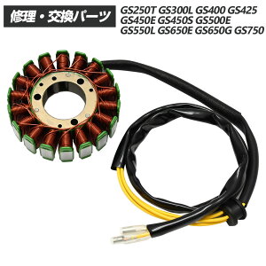 �W�F�l���[�^�[ GS250T GS300L GS400 GS425 GS450E GS450S GS500E GS550L GS650E GS650G GS750 �X�e�[�^�[�R�C�� �X�e�[�^�[ �R�C�� �_�C�i�� �G���W�� ���i