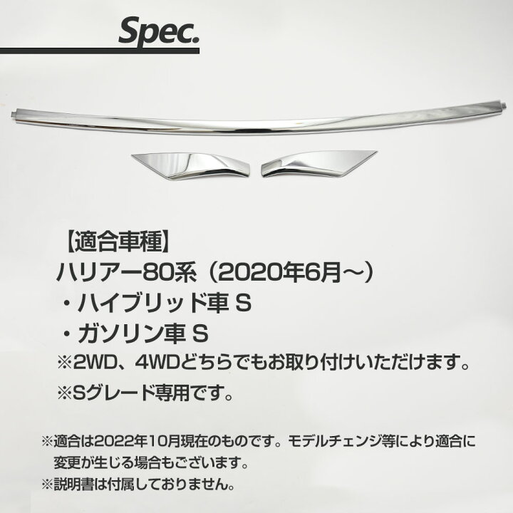 ハリアー 80系 85系 Sグレード フロントバンパー ガーニッシュ メッキモール 3P 外装パーツ アクセサリー 外装 ドレスアップ カスタム パーツ SASUKE project