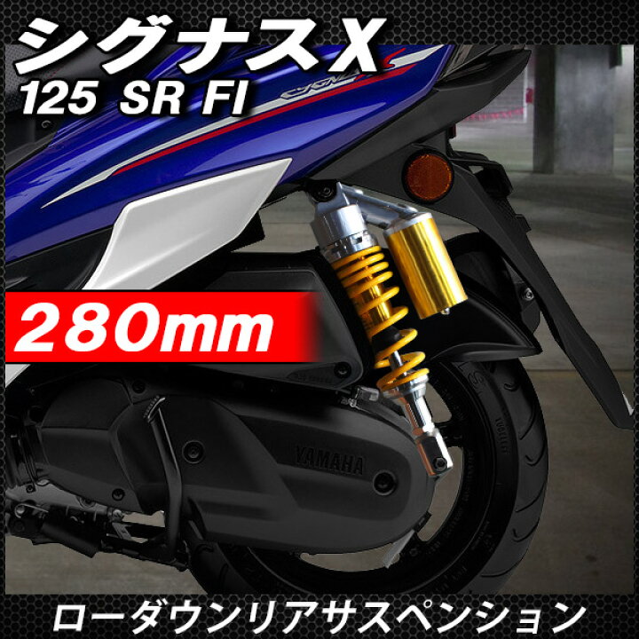 楽天市場】シグナスX SR FI リア サスペンション 調整式 リアショック 