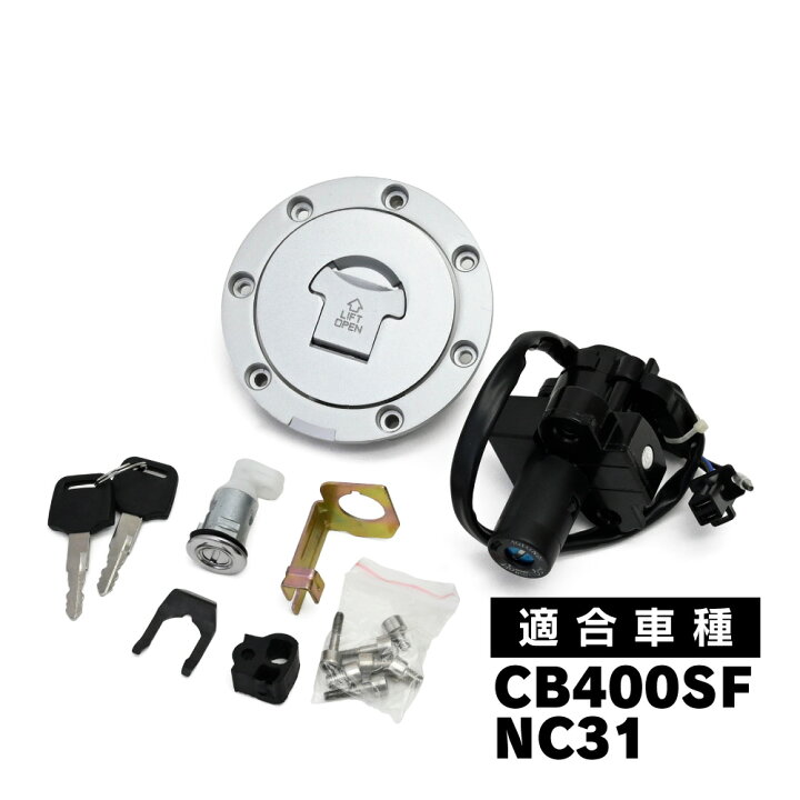 楽天市場】CB400SF NC31 タンクキャップ セット キー付き 純正交換 