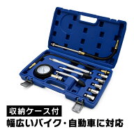 ガソリンエンジン用 コンプレッションゲージセット 0-300PSI 車 燃圧計 圧力計 バイク用 コンプレッショ…