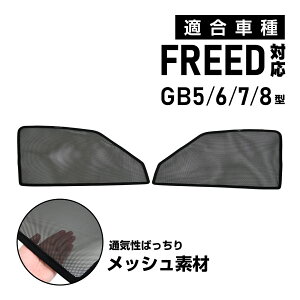 t[h GB5/6/7/8^ p bVJ[e Ԏp TVF[h Freed GB5 GB6 GB7 GB8 TChp ՌJ[e Ռ  Ăh~ UVJbg bVTVF[h }Olbg  