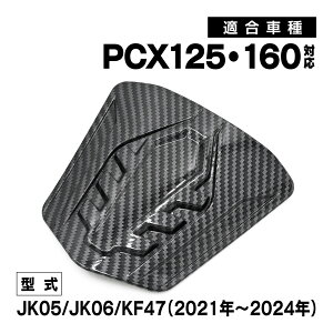 PCX PCX125 PCX160 JK05 JK06 KF47 �O�� �t���[�G�����b�h �J�[�{���� ���� �J�X�^�� �p�[�c �J�[�{���� �J�X�^�� ������ �t�^ �J�o�[
