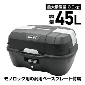 並行輸入品 GIVI ジビ バイク用 リアボックス モノロック 45L オプション付き バックレスト ネットフック インナーボトムマット 汎用ベース 付き B45NM-ADV
