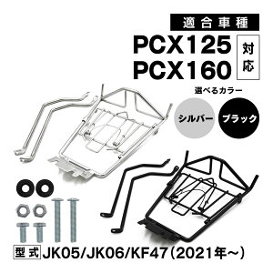 PCX125 PCX160 JK05 JK06 KF47 センターキャリア ベトナムキャリア ツーリング 積載量 UP 車種専用設計 シルバー ブラック カスタム パーツ