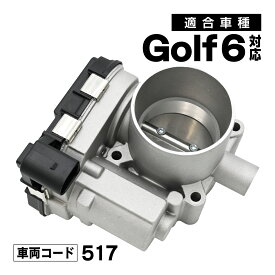 ゴルフ6 517 対応 スロットルボディ スロットル バルブ アダプター 社外品 03F133062 補修 交換 メンテナンス 適合