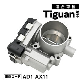 ティグアン AD1 AX11 対応 スロットルボディ スロットル バルブ アダプター 社外品 03F133062 補修 交換 メンテナンス 適合