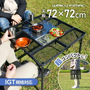 waku fimac IGTΉ bVe[u 4l| ܂肽 RpNg AEghA e[u Lv BBQ sNjbN y ȃXy[X 72×72cm 55cm bVV