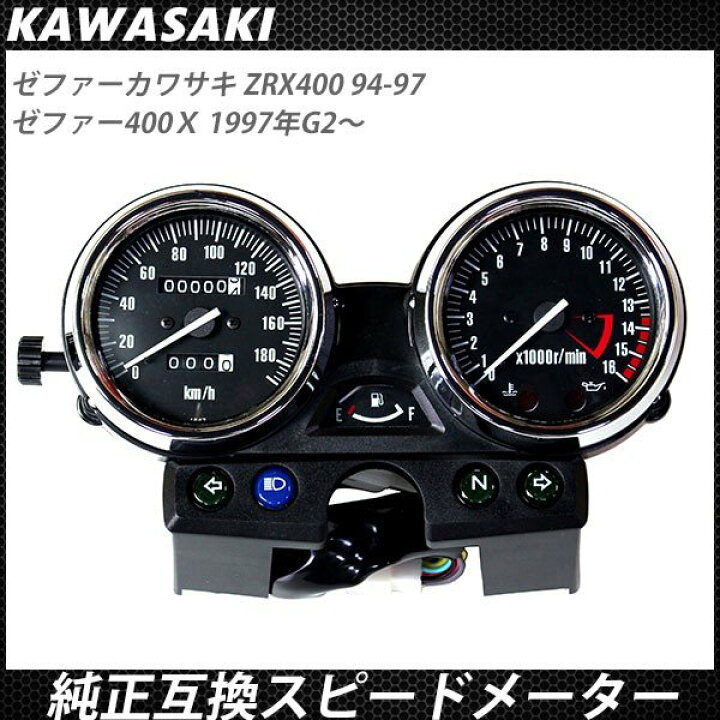 楽天市場】メーター ZRX400 ゼファー400χ KAWASAKI 94-97 ASSY 