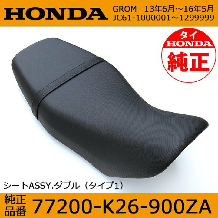 楽天市場】ホンダ 純正 グロム ノーマルシート ブラック 新品 HONDA 