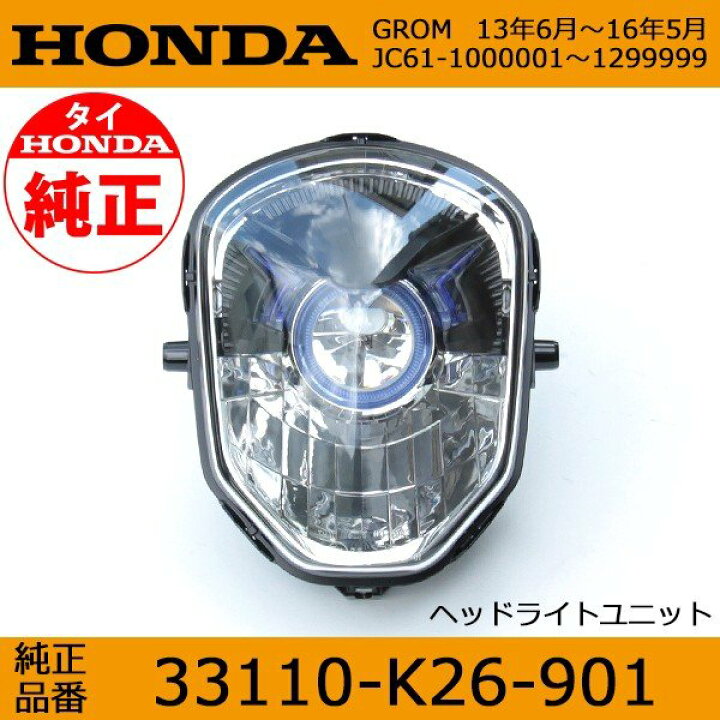楽天市場】ホンダ グロム GROM JC61前期 純正ヘッドライト 新品 