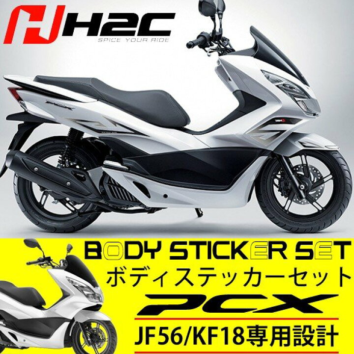 楽天市場】PCX ステッカー PCX125 JF56 PCX150 KF18 ボディステッカー 