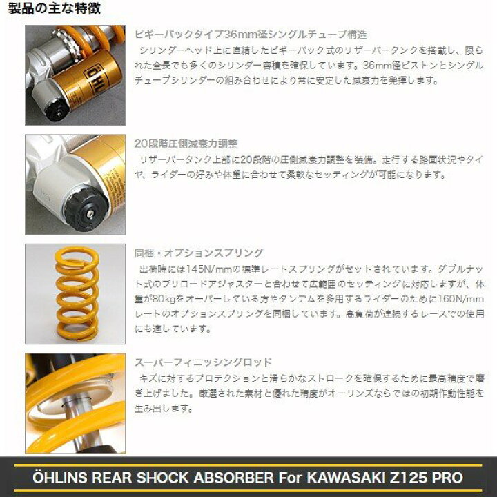 楽天市場】オーリンズ リアサス Z125PRO Z125プロ S36PC1 KA610 リア 