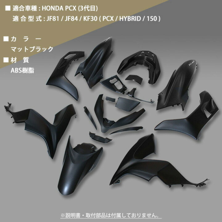 楽天市場】HONDA PCX125 PCX150 PCXハイブリッド カウルセット 17点 