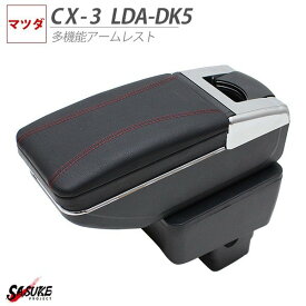 マツダ CX3 DK5 デミオ DJ3 DJ5 アームレスト 後付け コンソールボックス 純正ホルダー対応 社外品 ブラックカスタムパーツ 小物 収納 トレイ