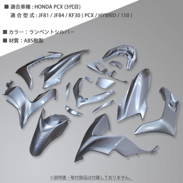楽天市場】HONDA PCX125 PCX150 PCXハイブリッド カウルセット 17点 