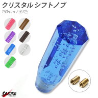 クリスタルシフトノブ バブル シフトノブ レバー 八角 150mm 15cm パープル クリア ブルー アンバー スモ…