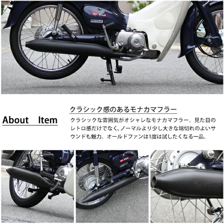 楽天市場】ホンダ スーパーカブ C50 C70 C90 リトルカブ モナカマフラー フルエキゾーストマフラー AA01 HA02 ブラック 外装 カスタムパーツ 社外品 : SASUKE project 楽天市場】ホンダ スーパーカブ C50 C70 C90 リトルカブ モナカマフラー フルエキゾーストマフラー AA01 HA02 ブラック 外装 カスタムパーツ 社外品 : SASUKE project