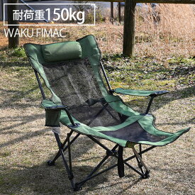 楽天市場 リクライニングチェア アウトドアの通販