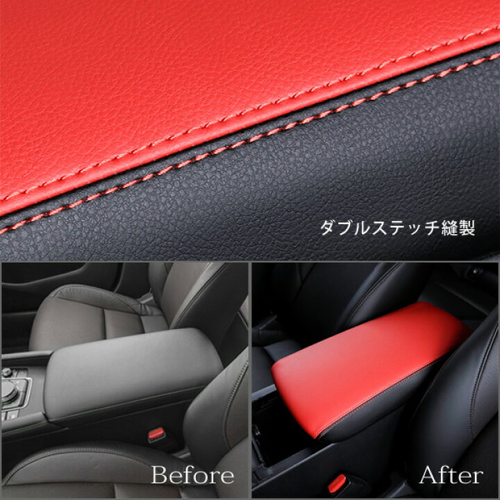 楽天市場】マツダ3 MAZDA3 アームレストカバー コンソールボックスカバー レッド レザー レッドステッチ 合皮 内装 カスタム ドレスアップ パーツ : SASUKE project 楽天市場】マツダ3 MAZDA3 アームレストカバー コンソールボックスカバー レッド レザー レッドステッチ 合皮 内装 カスタム ドレスアップ パーツ : SASUKE project