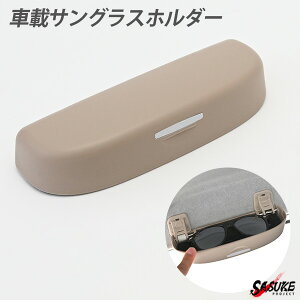おしゃれ サングラス ホルダー 車用ドリンクホルダー 収納 通販 価格比較 価格 Com