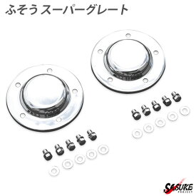 ふそう 17 スーパーグレート 07 スーパーグレート メッキ フロント ハブキャップ 高床車用 2枚セット 外装 トラック パーツ デコトラ カスタム