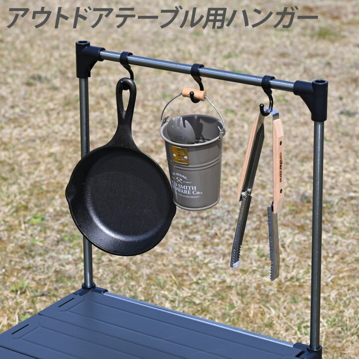 楽天市場】アルミテーブル用 オプション ガンメタ ハンガーラック 