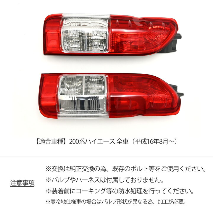 高評価なギフト トヨタ 0系 ハイエース 4型 5型 6型 純正 タイプ フィン 付き テール ライト 左右 セット バックランプ 交換 レジアスエース Riosmauricio Com