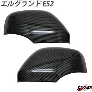 エルグランド E52 カーボン 調 ドア ミラー カバー ガーニッシュ カスタム サイドミラー ドアミラー パーツ ミラーカバー 外装 ドレスアップ カスタムパーツ