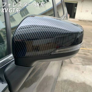 フォレスター SK系 XV GT系 ドア ミラー カバー カーボン 調 ドアミラーカバー ドアミラー ミラーカバー エアロ ガーニッシュ カスタム サイドミラー パーツ