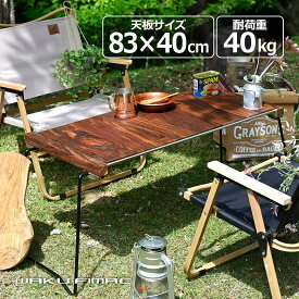 waku fimac アウトドアテーブル キャンプテーブル 折りたたみ 木製 おしゃれ お家 キャンプ アウトドア テーブル グランピング ファニチャー 収納袋 拡張機能 マルチテーブル キャンプ用品 アウトドア用品 机 TWJT00001-1