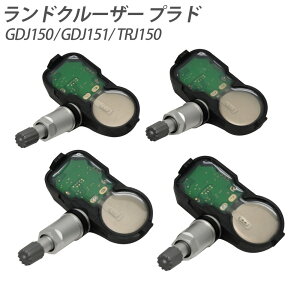 ランドクルーザープラド GDJ150 GDJ151 TRJ150 空気圧センサー TPMS タイヤプレッシャーモニターセンサー PMV-C015 42607-48010 42607-39005 42607-19005