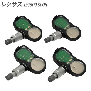 レクサス LS/500 500h 空気圧センサー TPMS タイヤプレッシャーモニターセンサー PMV-C015 42607-48010 42607-39005 42607-19005 4個セット
