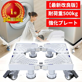 【楽天1位】【最新改良版】洗濯機台 洗濯機置き台 洗濯機キャスター 奥行43~68cm 8足8輪 キャスタ台 洗濯機 冷蔵庫 置き台 キャスター 360度回転 昇降可能 伸縮式 耐荷重500kg 移動 台車 キャスター 洗濯機 かさ上げ台 パン スライド台【国内検品】